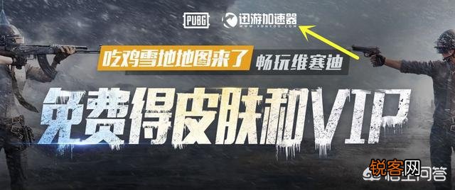 高配电脑玩吃鸡要加速器吗？