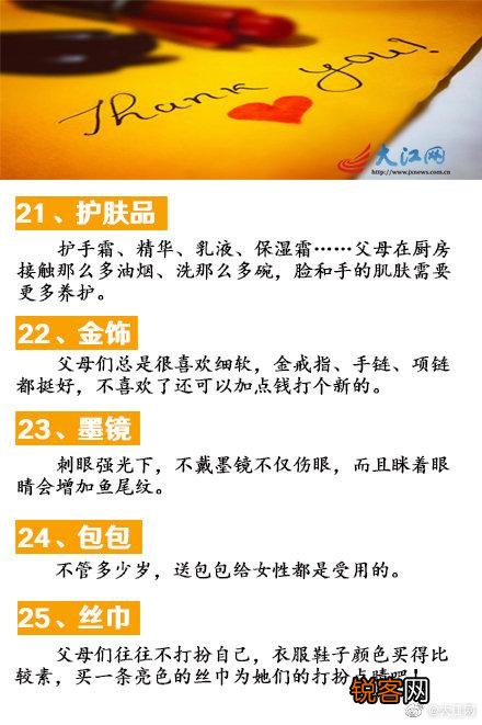 适合送父母的礼物 经济又实用