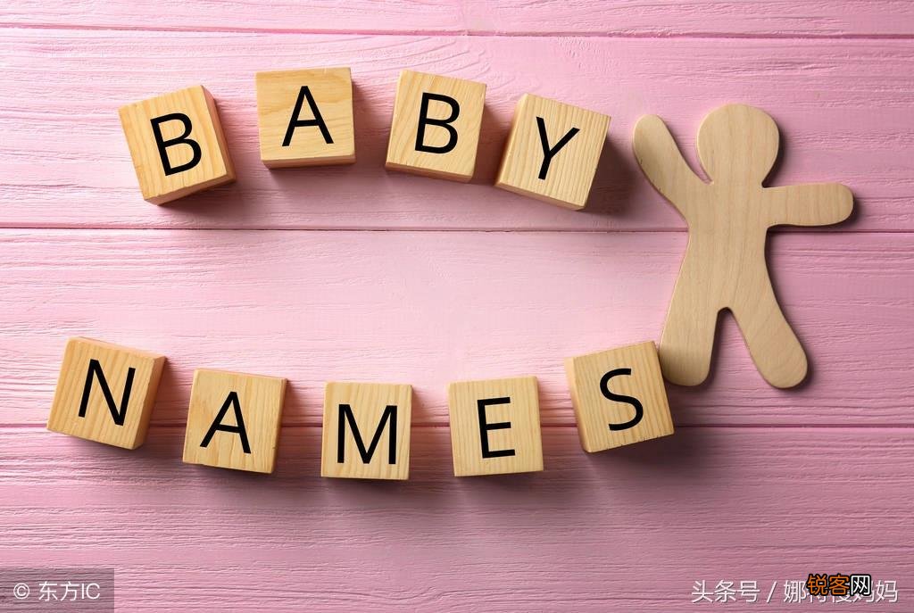 怎样给孩子取一个好名字 轻松给宝宝起出好听的名字