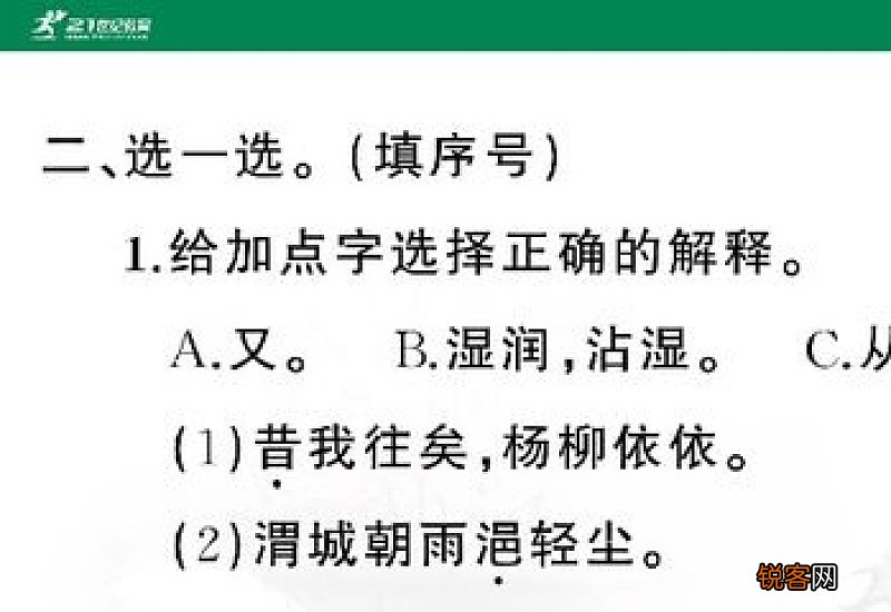 采薇节选翻译六年级下册