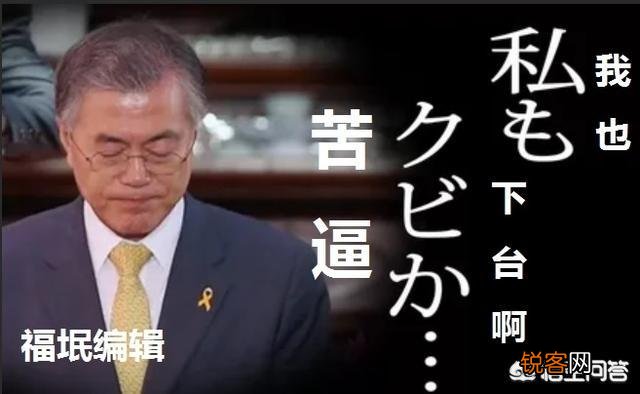 文在寅是个什么人,他能否逃脱“青瓦台魔咒”？