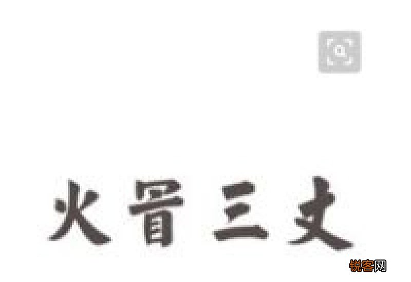 感冒的冒组词