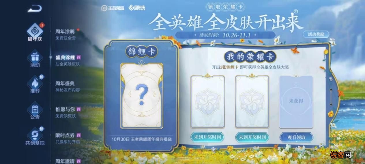 王者荣耀六周年福利全攻略 全英雄全皮肤等你拿