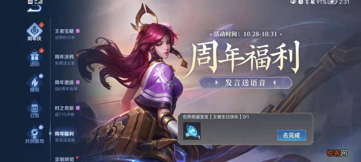 王者荣耀六周年福利全攻略 全英雄全皮肤等你拿