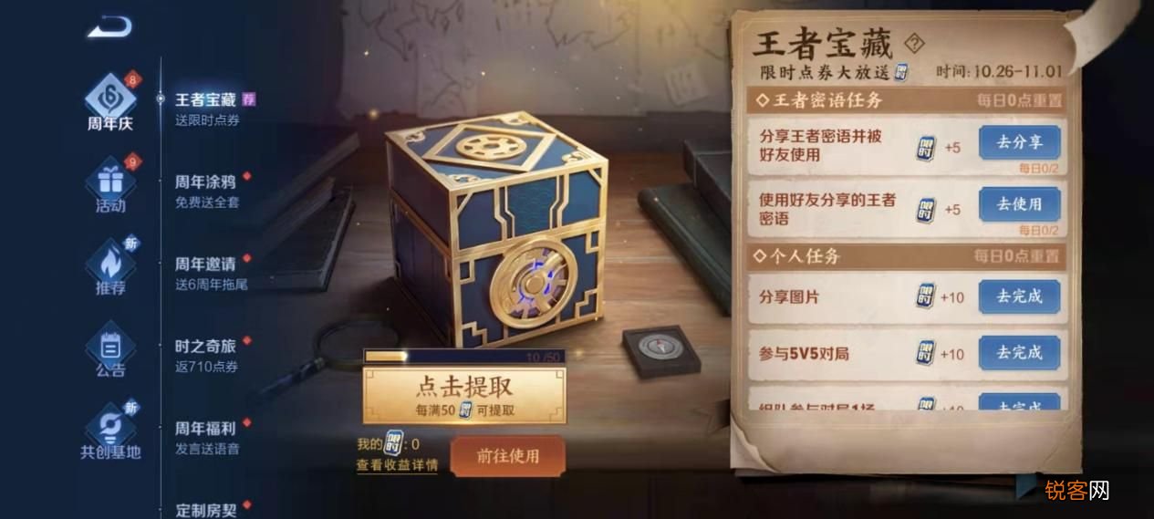 王者荣耀六周年福利全攻略 全英雄全皮肤等你拿