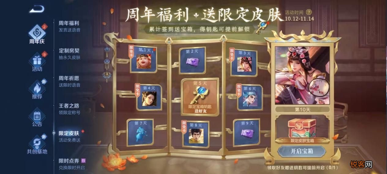 王者荣耀六周年福利全攻略 全英雄全皮肤等你拿