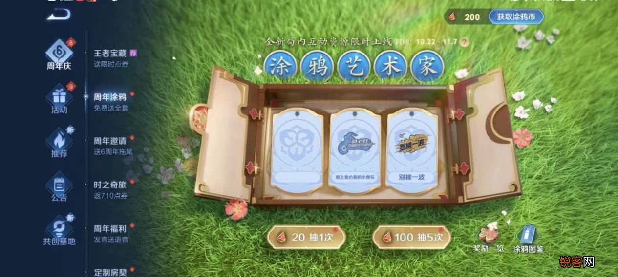王者荣耀六周年福利全攻略 全英雄全皮肤等你拿