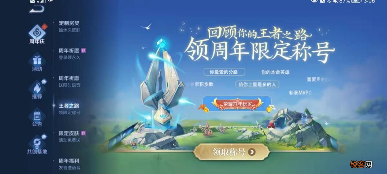 王者荣耀六周年福利全攻略 全英雄全皮肤等你拿