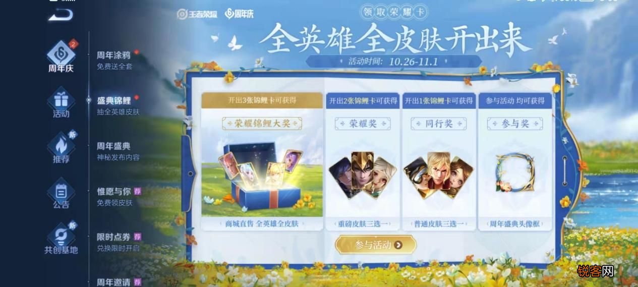 王者荣耀六周年福利全攻略 全英雄全皮肤等你拿