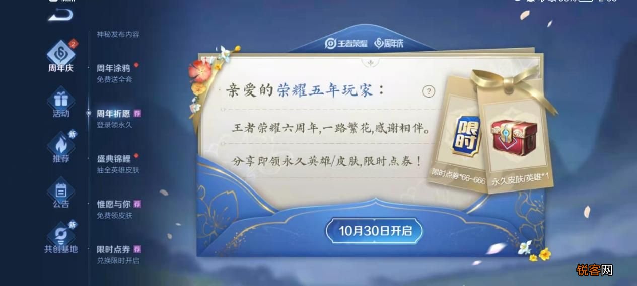 王者荣耀六周年福利全攻略 全英雄全皮肤等你拿