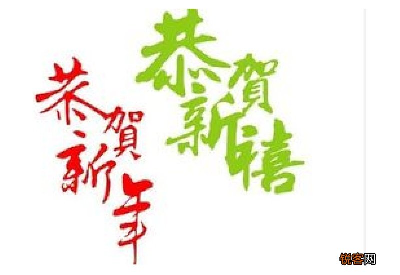 春节祝福作文1000字