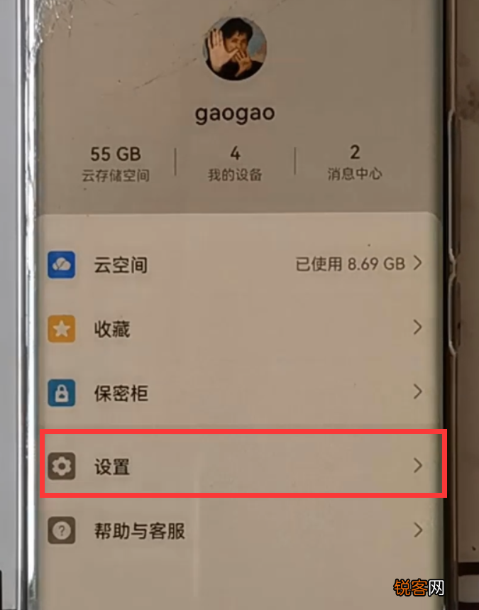 华为手机怎么关闭“个性化广告” 一看就会