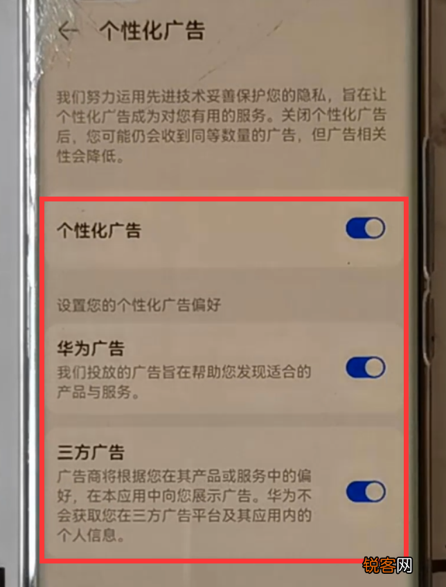 华为手机怎么关闭“个性化广告” 一看就会
