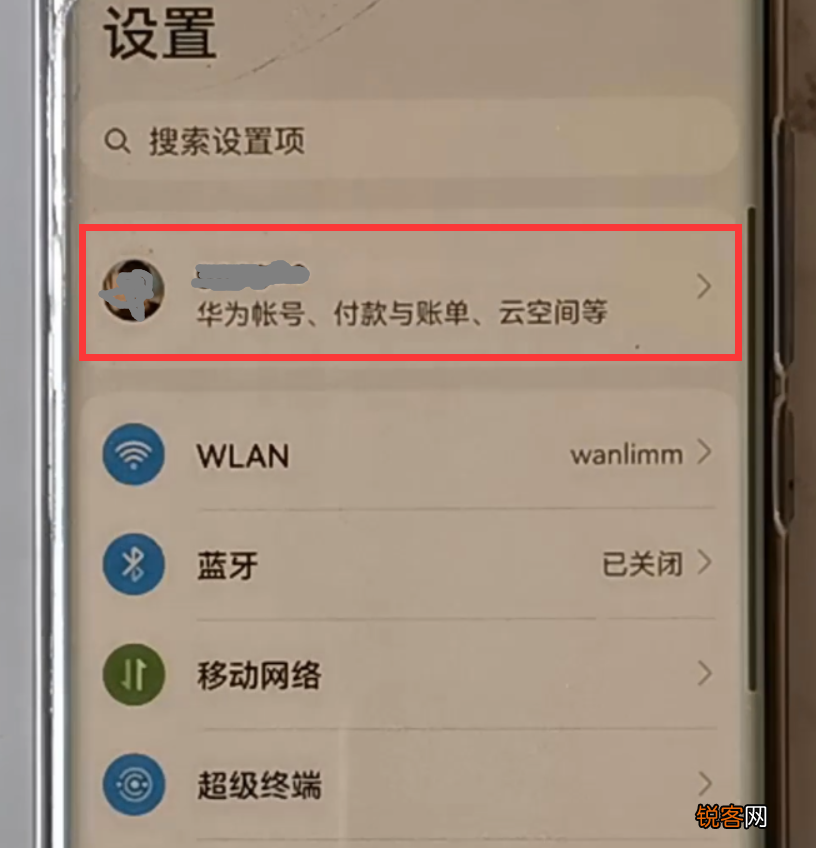 华为手机怎么关闭“个性化广告” 一看就会