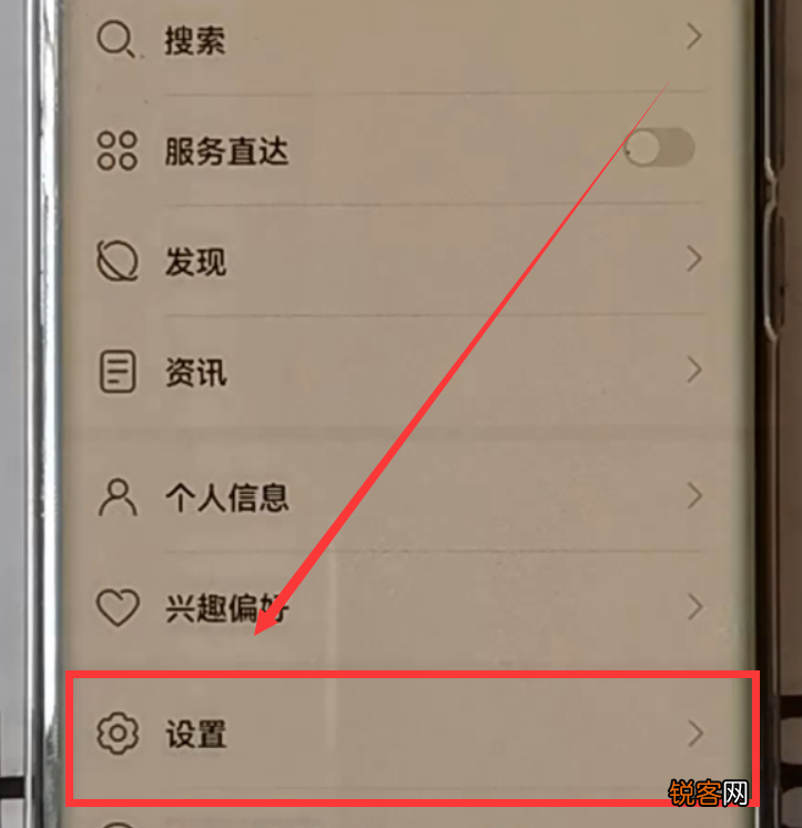 华为手机怎么关闭“个性化广告” 一看就会