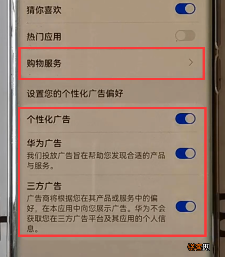 华为手机怎么关闭“个性化广告” 一看就会