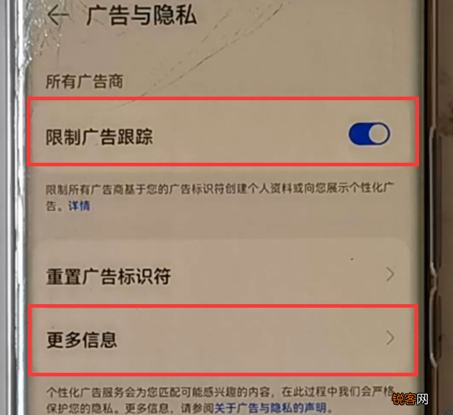 华为手机怎么关闭“个性化广告” 一看就会