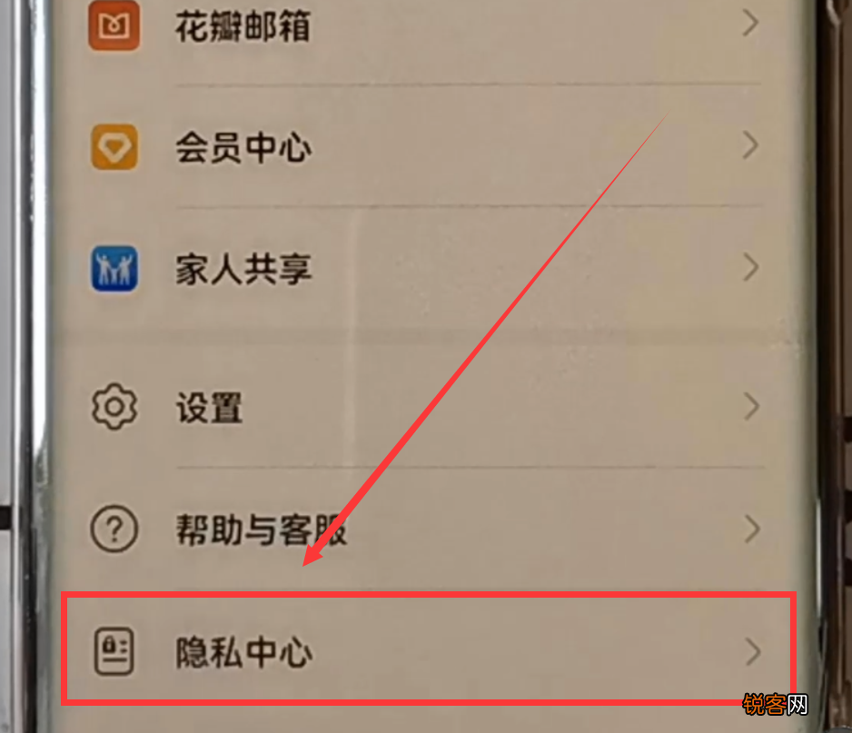 华为手机怎么关闭“个性化广告” 一看就会