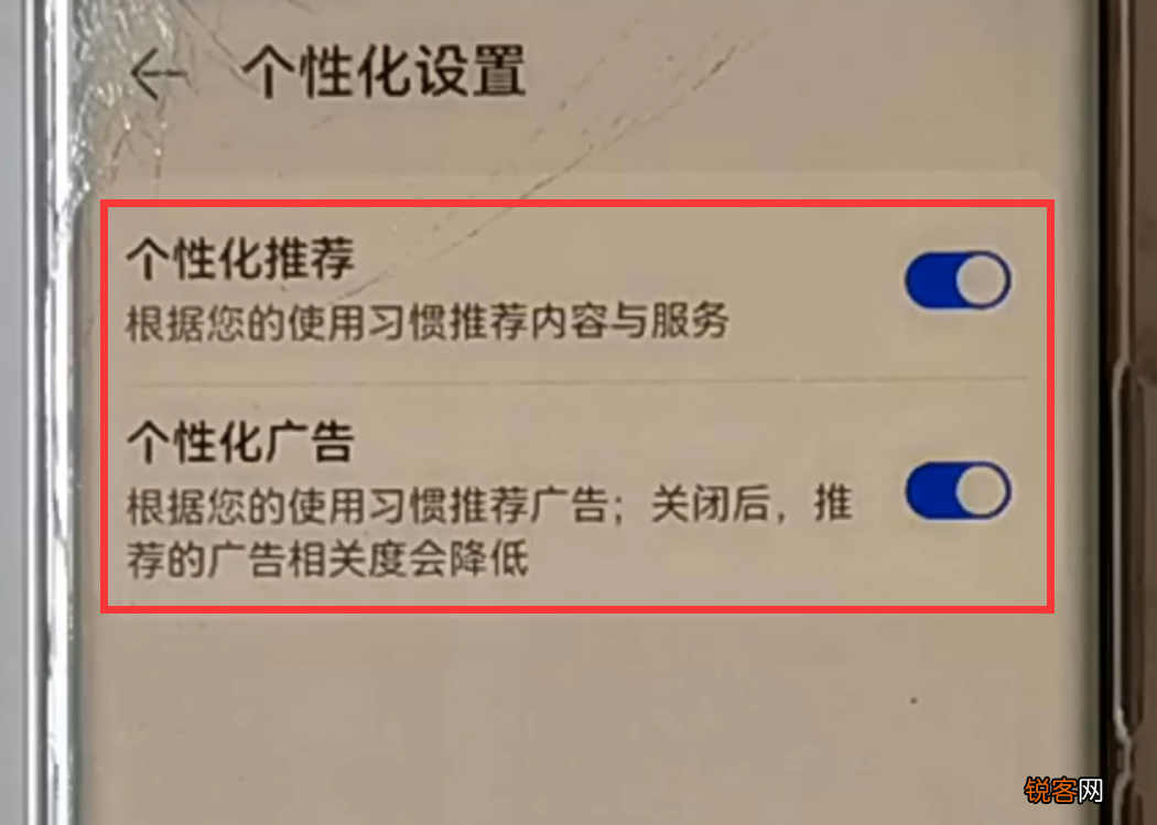 华为手机怎么关闭“个性化广告” 一看就会