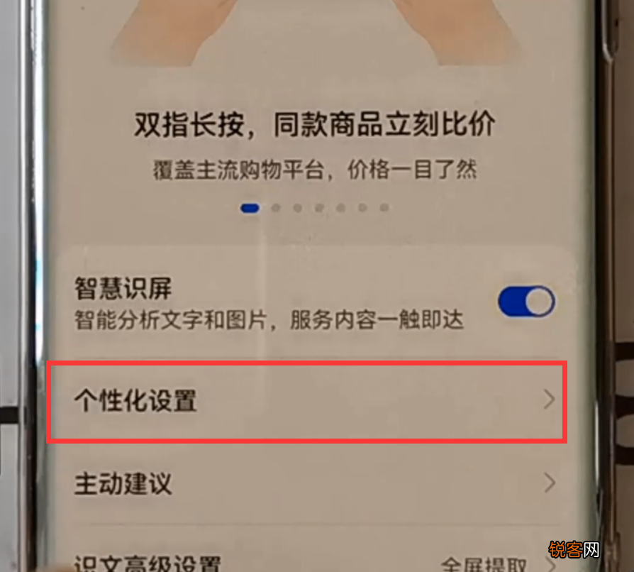 华为手机怎么关闭“个性化广告” 一看就会