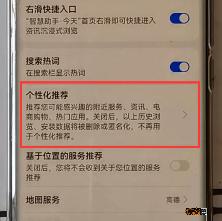 华为手机怎么关闭“个性化广告” 一看就会