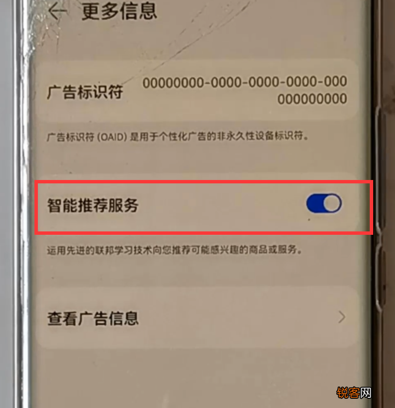 华为手机怎么关闭“个性化广告” 一看就会