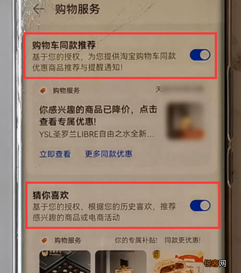 华为手机怎么关闭“个性化广告” 一看就会