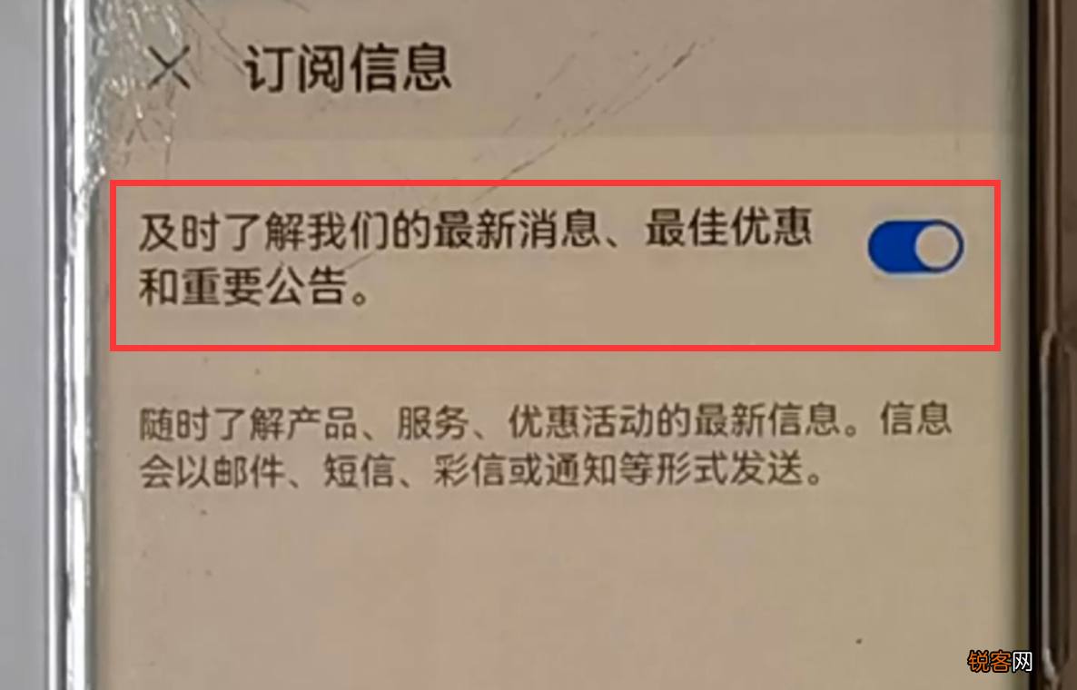 华为手机怎么关闭“个性化广告” 一看就会