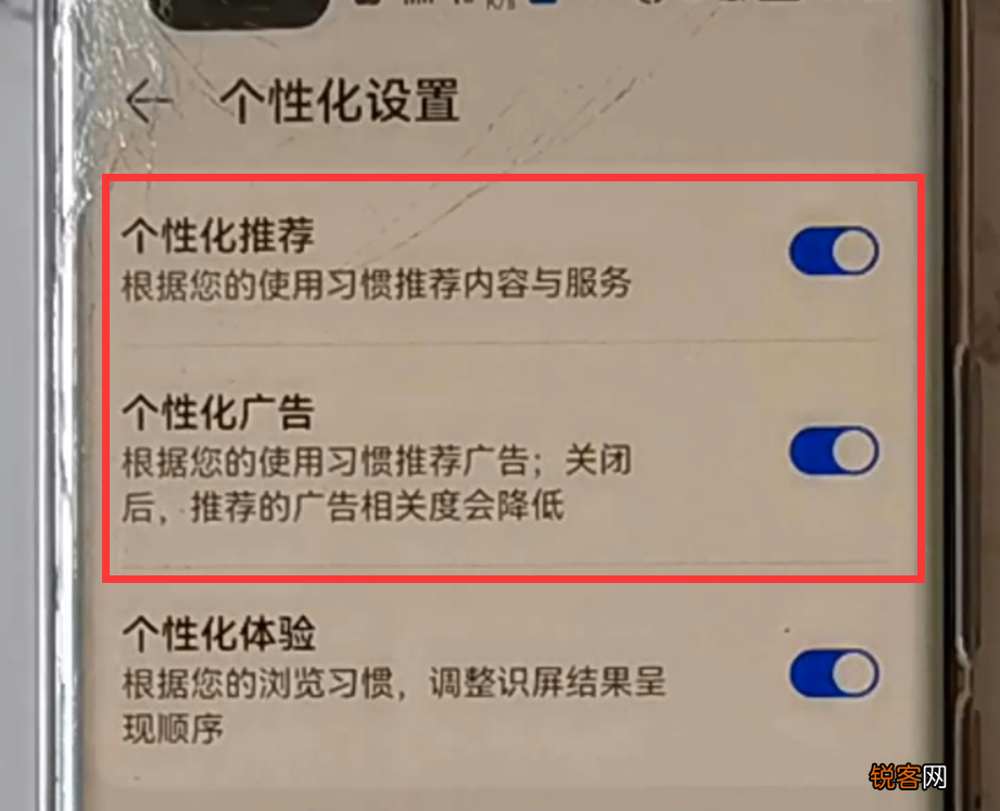 华为手机怎么关闭“个性化广告” 一看就会