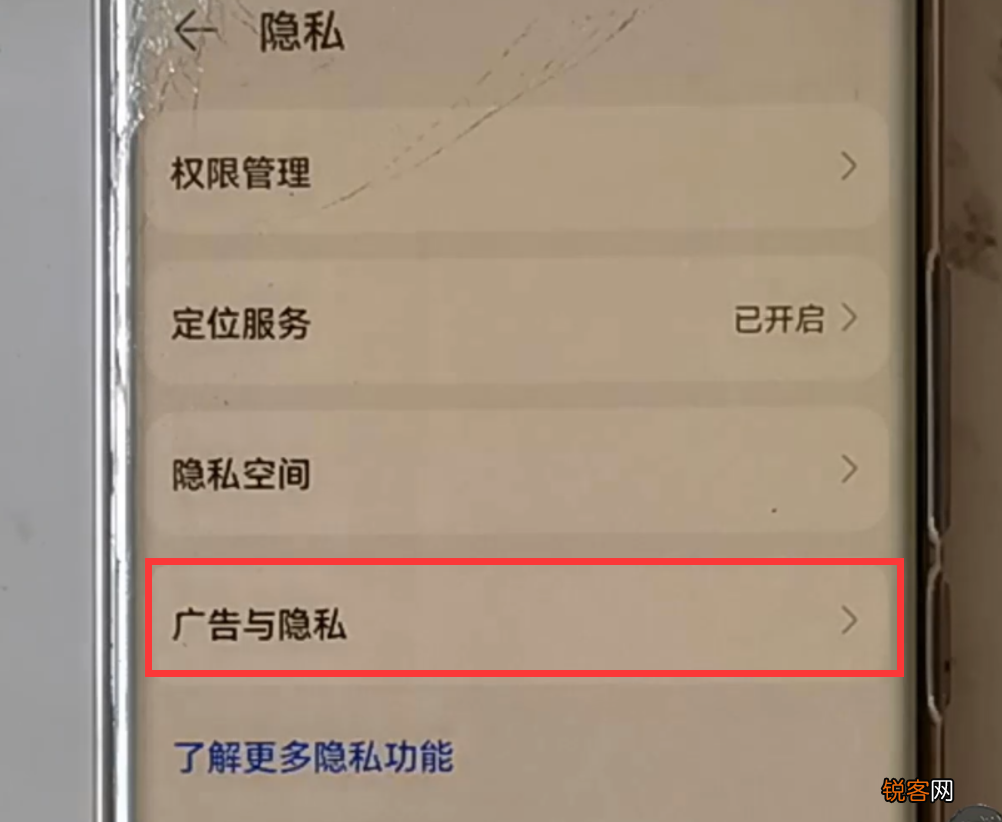华为手机怎么关闭“个性化广告” 一看就会