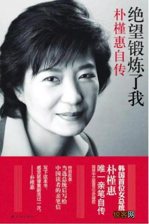 韩国前总统朴槿惠遭遇今天的下场,你认为是偶然还是必然？