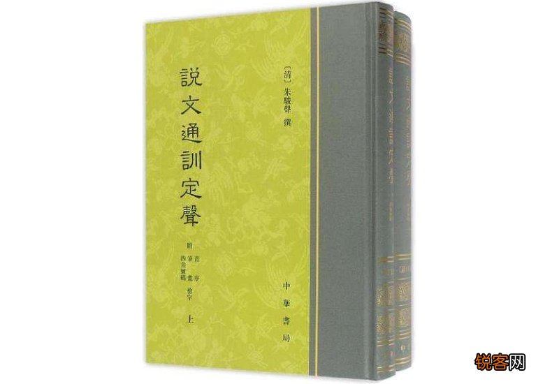 清代说文四大家及其代表作
