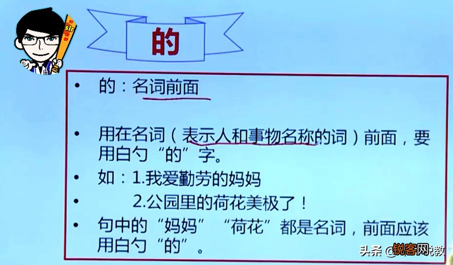 的,地,得,的区别和用法 一学就会，看清前后词性是关键