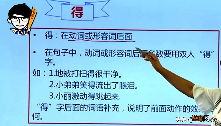 的,地,得,的区别和用法 一学就会，看清前后词性是关键