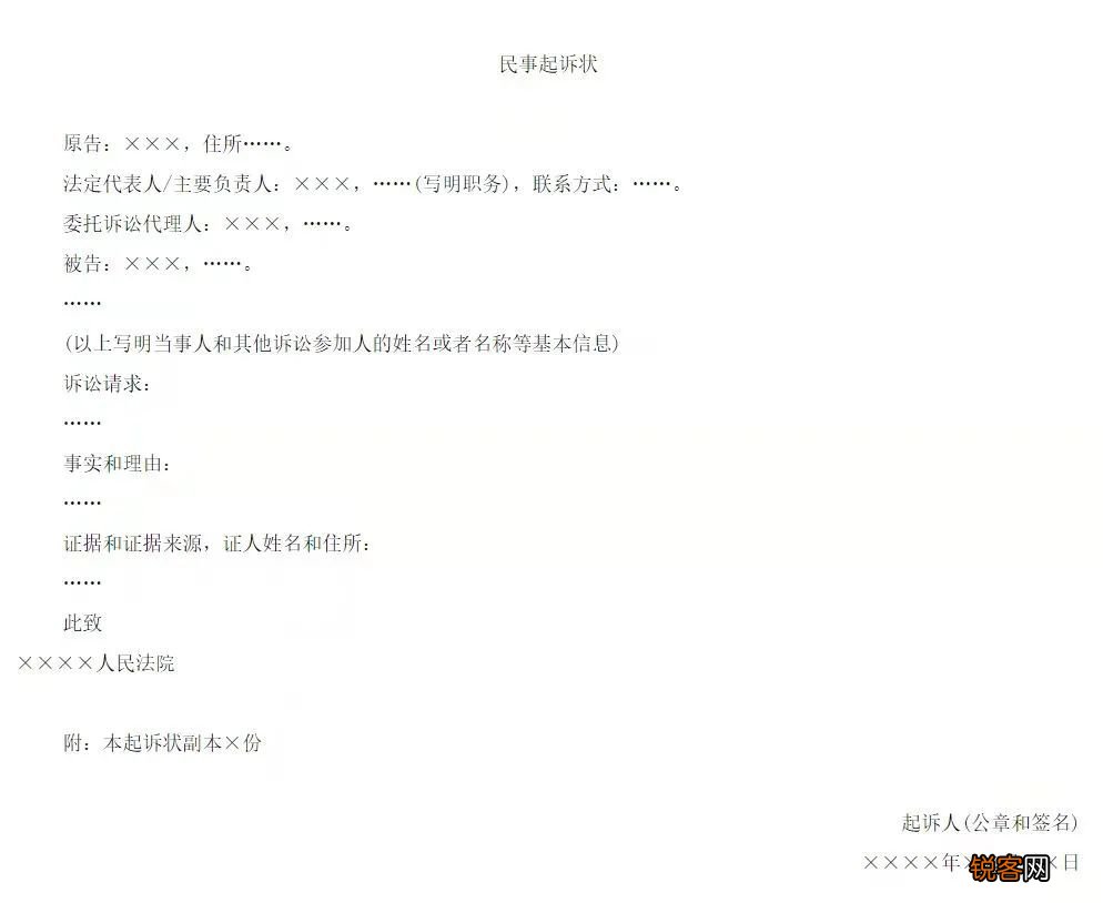 民事起诉状写法大全 如何写起诉状
