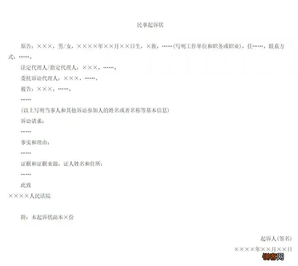 民事起诉状写法大全 如何写起诉状