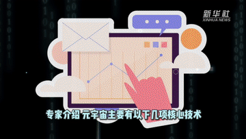 元宇宙是什么 100秒看懂什么是“元宇宙”