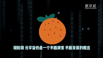 元宇宙是什么 100秒看懂什么是“元宇宙”