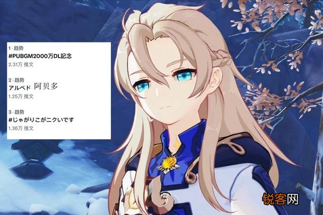 原神阿贝多黑化 阿贝多名字登上了日本推特热搜第二