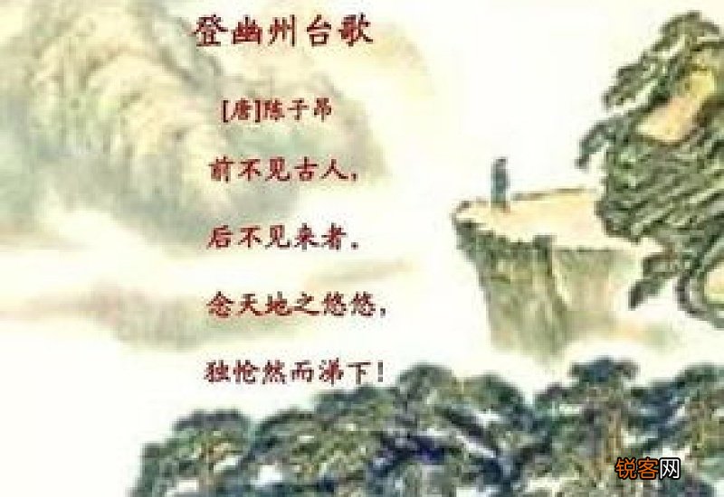 登幽州台歌表达了诗人怎样的情感 幽州台是哪儿