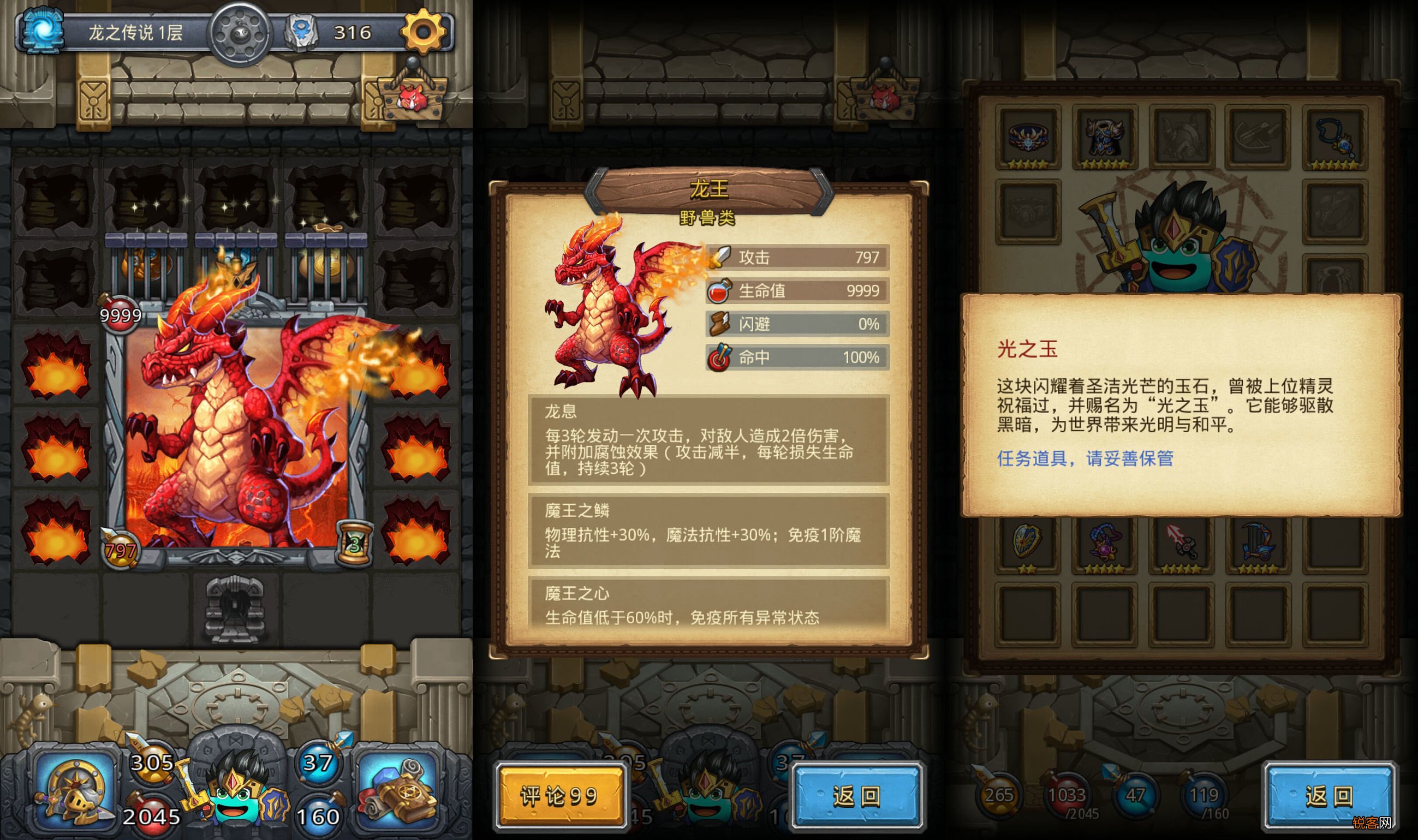 不思议迷宫龙之传说 图文攻略