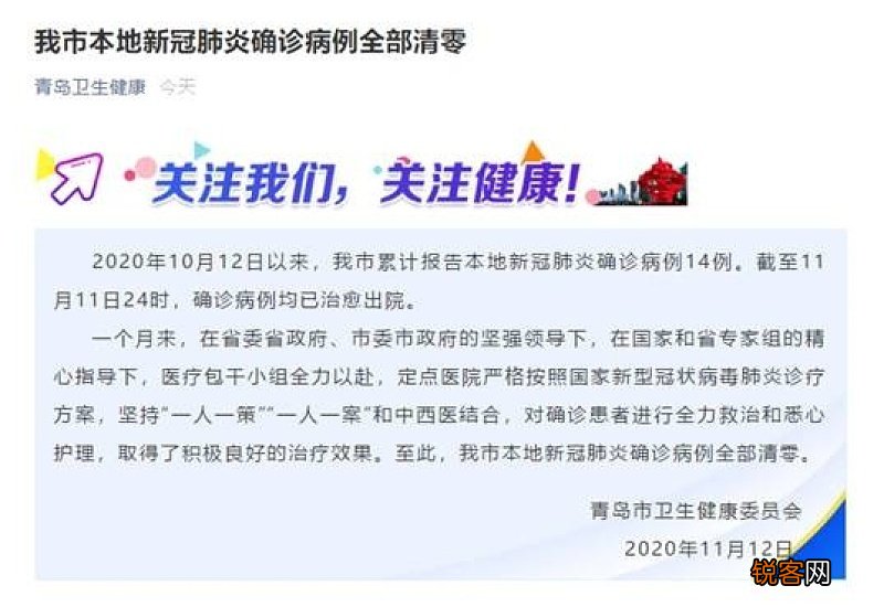 青岛本地确诊全部清零是不是就安全了