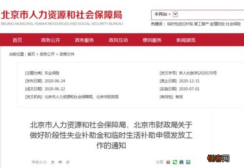 北京失业补助金每月的几号发放？一个月有多少钱？