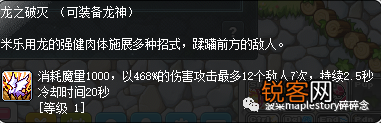 冒险岛龙神加点攻略 冒险岛职业攻略