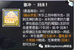 冒险岛龙神加点攻略 冒险岛职业攻略