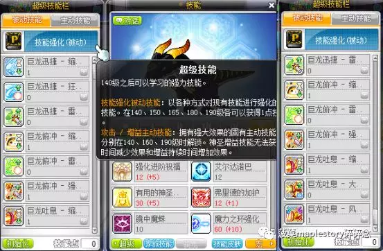 冒险岛龙神加点攻略 冒险岛职业攻略