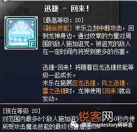 冒险岛龙神加点攻略 冒险岛职业攻略