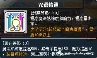 冒险岛龙神加点攻略 冒险岛职业攻略