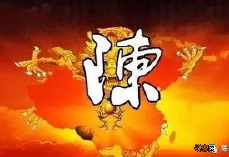 陈姓是皇族吗 陈姓人口多吗？