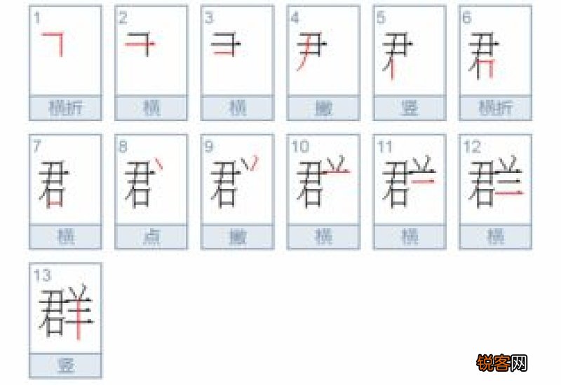 群组词_群的组词_群字怎么组词